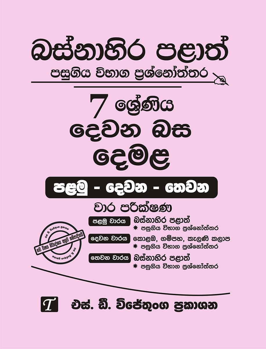 7 Second Language - Tamil Past Papers